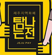  탐나는전