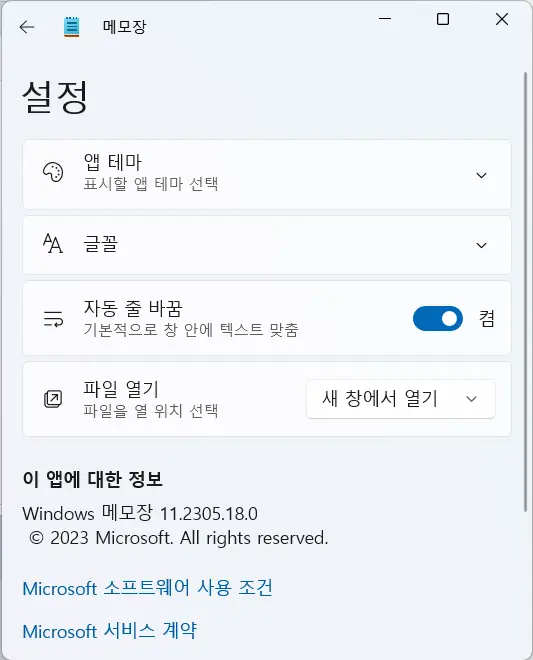 메모장 설정