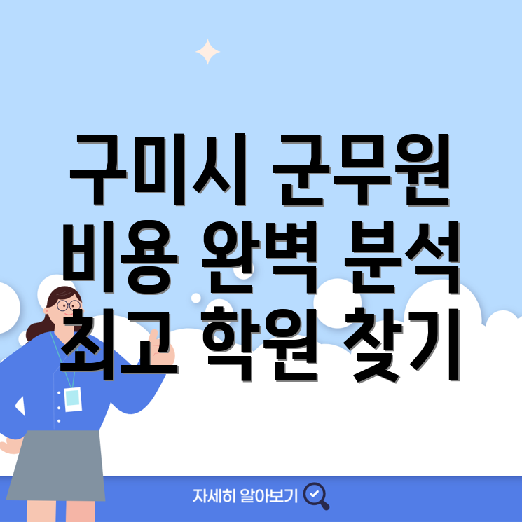 군무원 학원