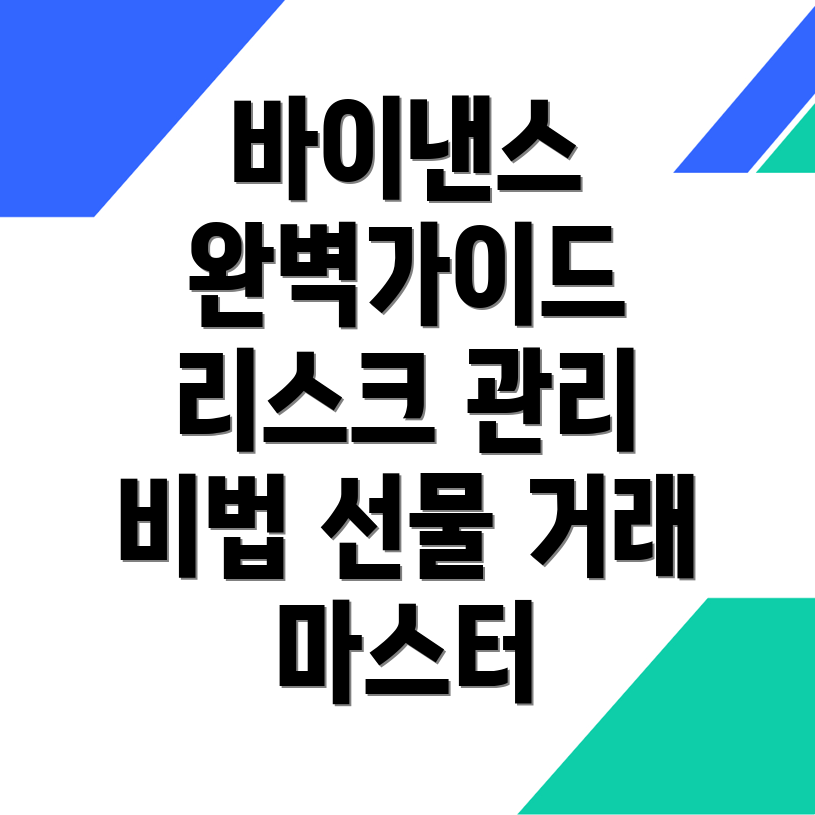 선물거래 방법