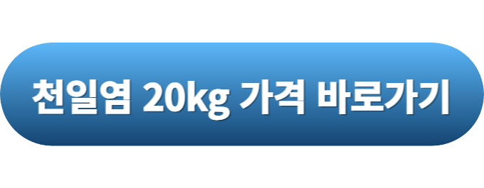 천일염 20kg(2)
