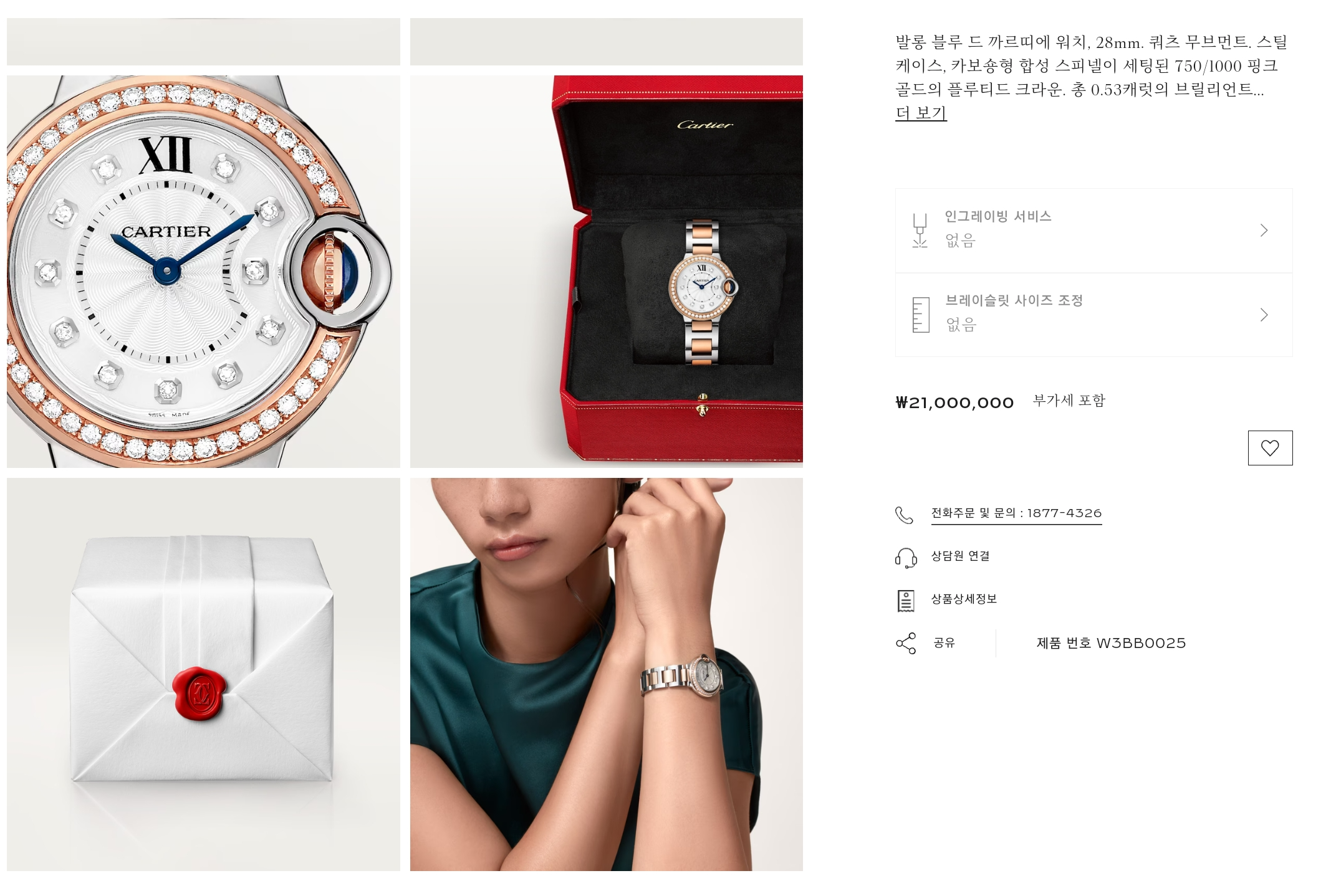 눈물의 여왕 7회 김지원 쥬얼리&#44; 여자명품 까르띠에 시계 모델 가격은?
