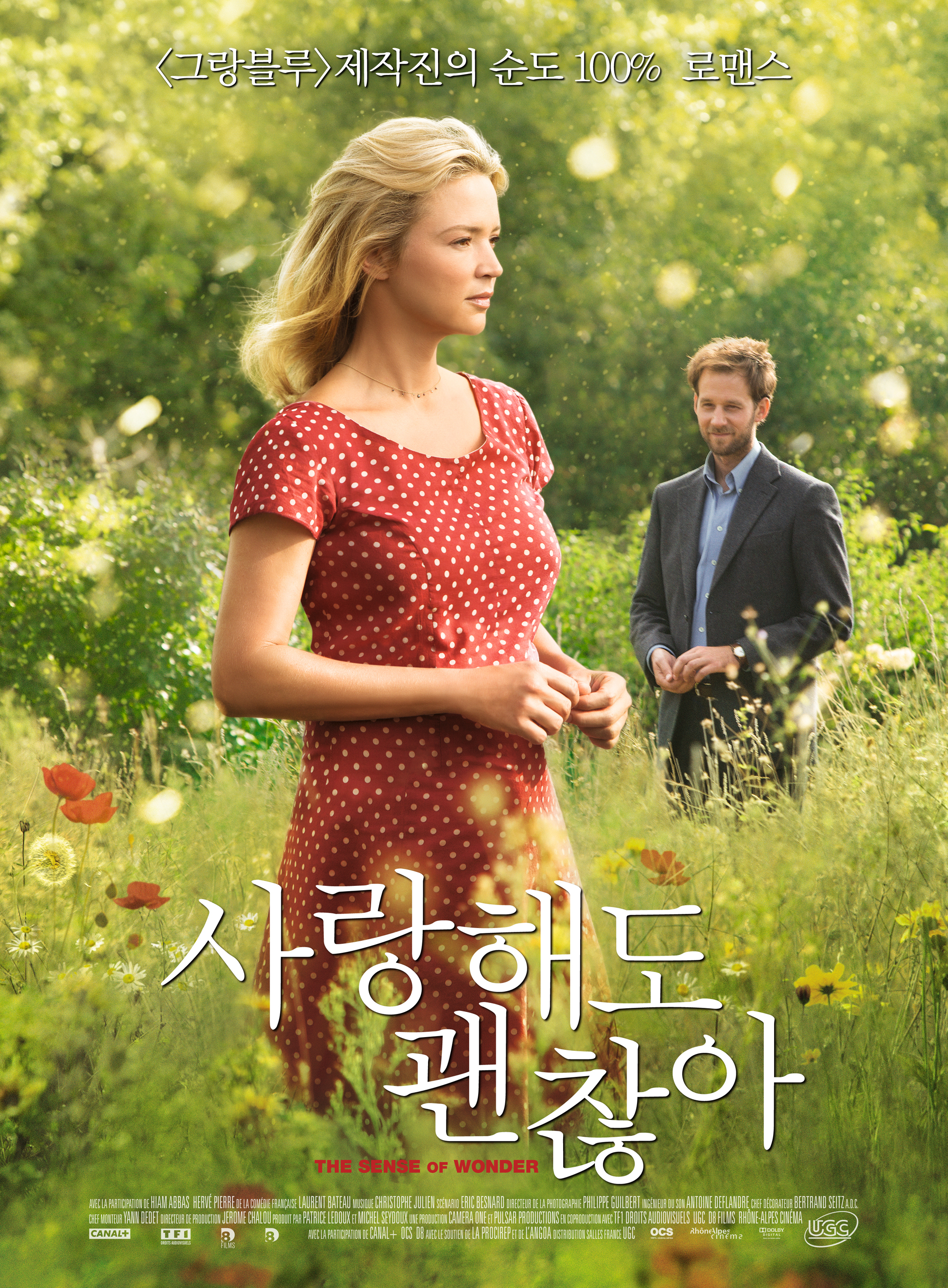  [영화 리뷰] 사랑해도 괜찮아