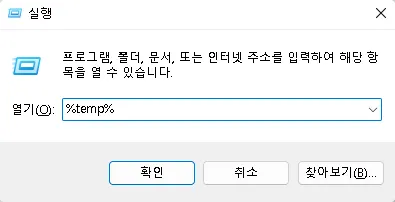13. 실행창 temp