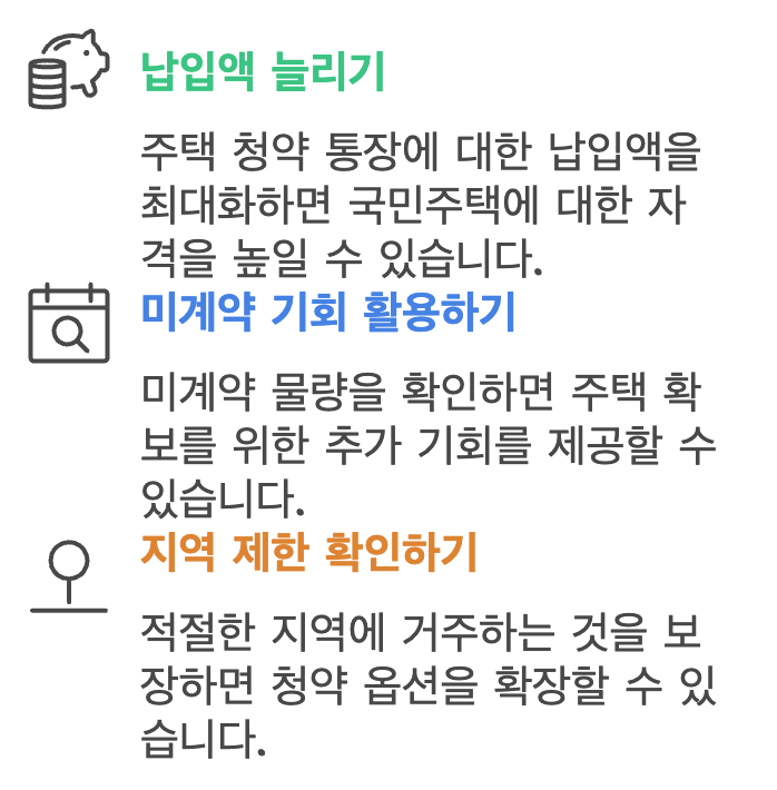 청약 확률 높이는 팁