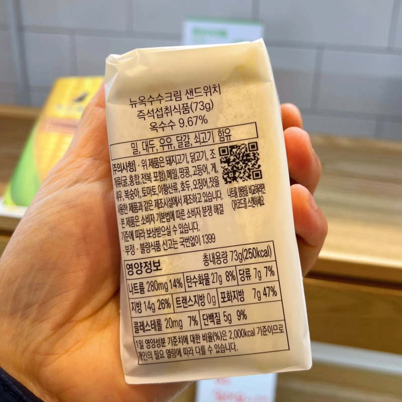 홍루이젠 옥수수 크림 샌드위치 영양정보