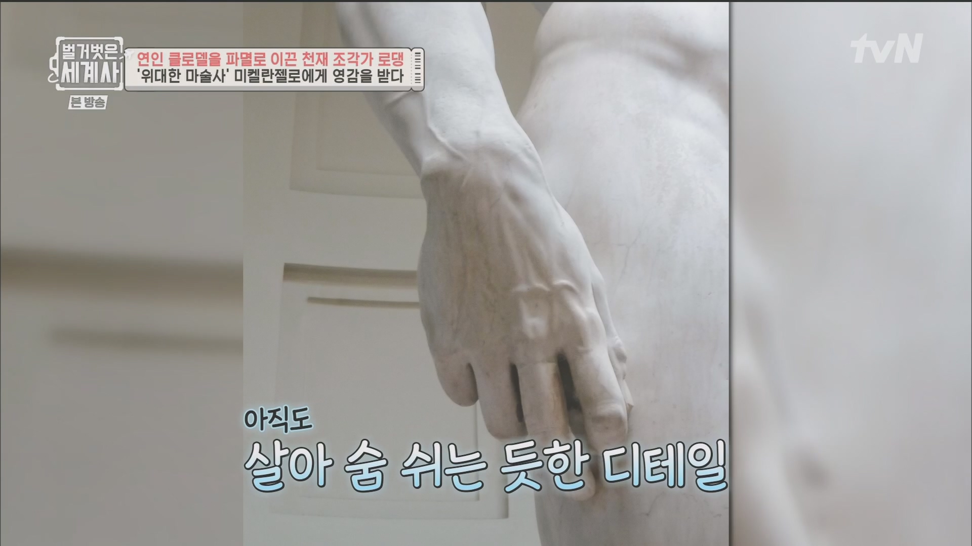 벌거벗은 세계사.E101.230530p.H264-F1RST.mp4_20240101_182443.431.jpg