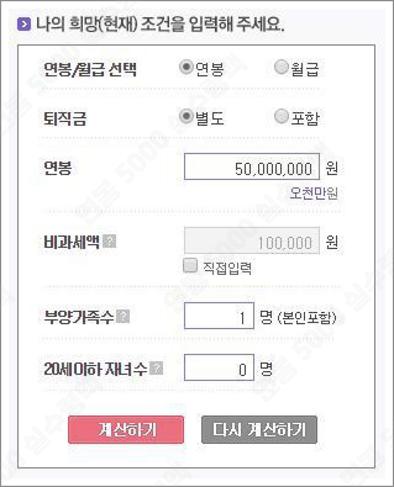 연봉 5000 실수령액