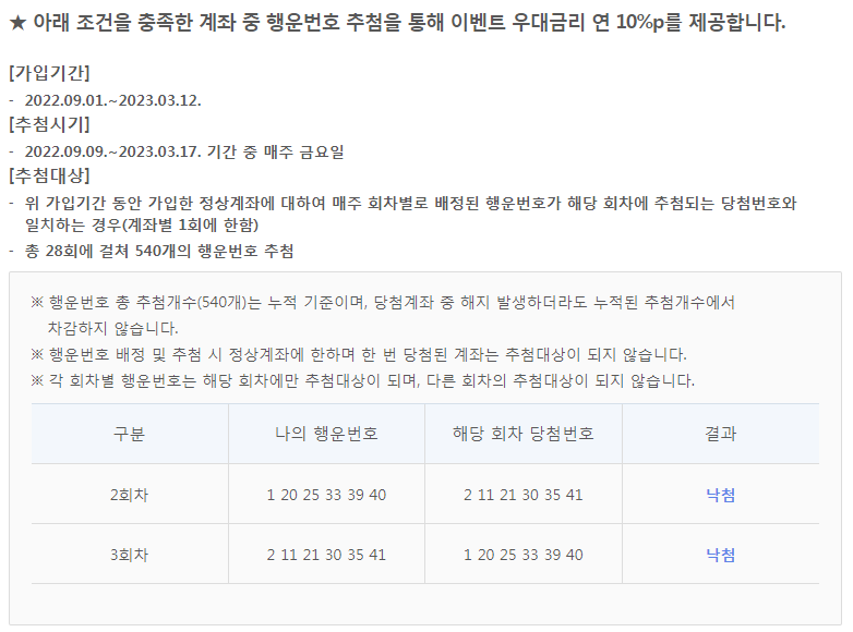 행운적금 추첨