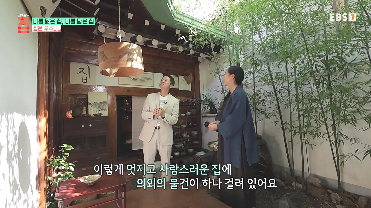 TV - 전 국민의 평생학교 EBS나를 닮은 집, 나를 담은 집.mp4_20240106_171405.032.jpg