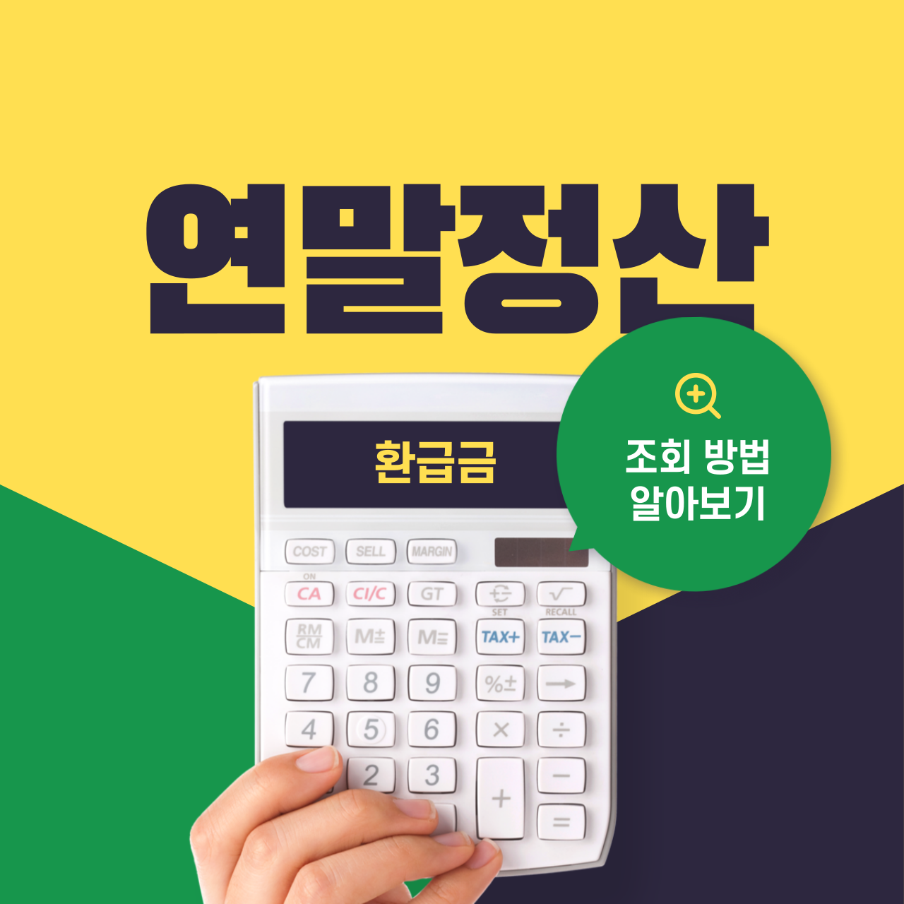  2024년 세금 환급 방법의 변경 사항은 다음과 같습니다.