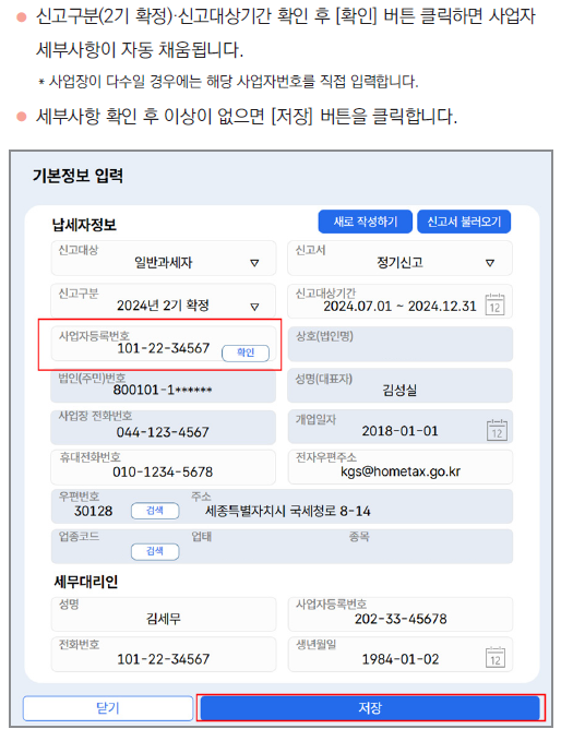 개인사업자 부가가치세 신고 방법 기간 납부 하는 법