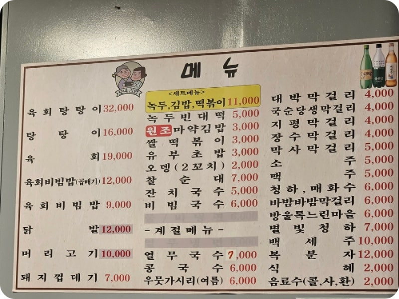 광장시장 모녀김밥메뉴