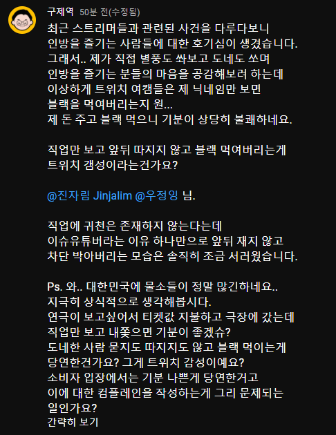  구제역 트위치 여캠 분란 논란 (우정잉, 진자림)
