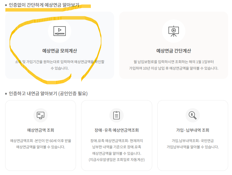 국민연금예상수령액조회