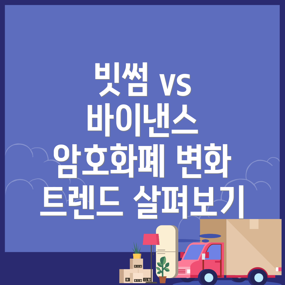 암호화폐 거래소