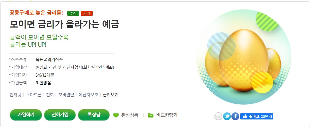 우리은행의 정기예금 금리와 이자는? ● 최대 4.7%까지 이율 비교 5