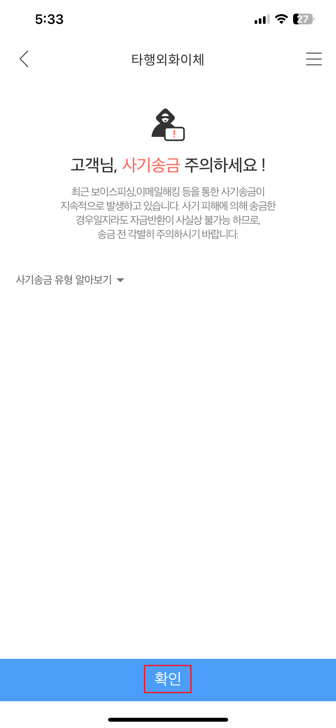 기업은행 외화 달러 이체 - 9단계