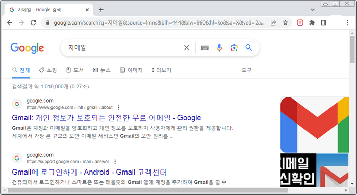 지메일 검색결과