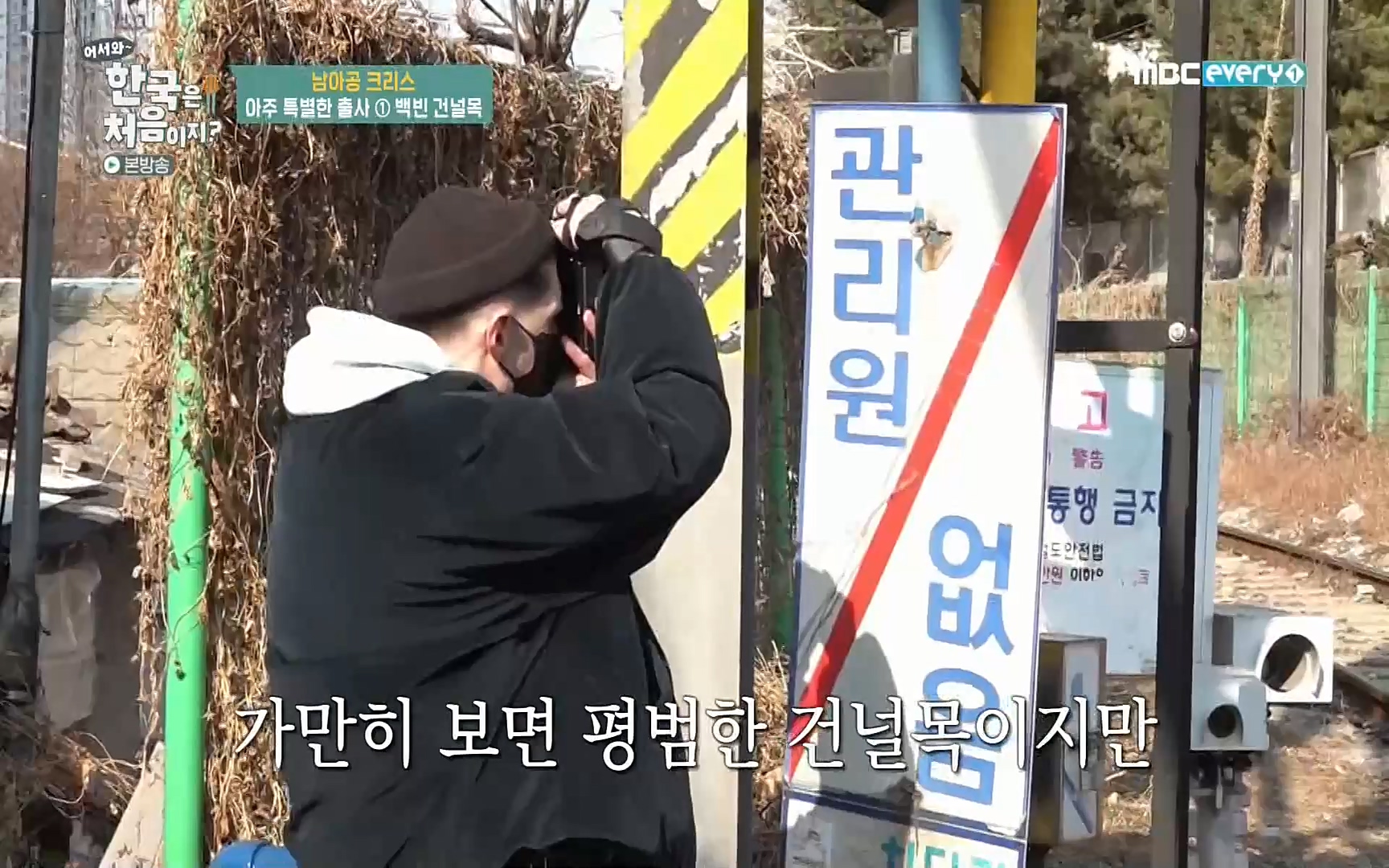 어서와~ 한국은 처음이지(236회) 한국살이94 MBC에브리원_20220324.mp4_20220325_183351.029.jpg