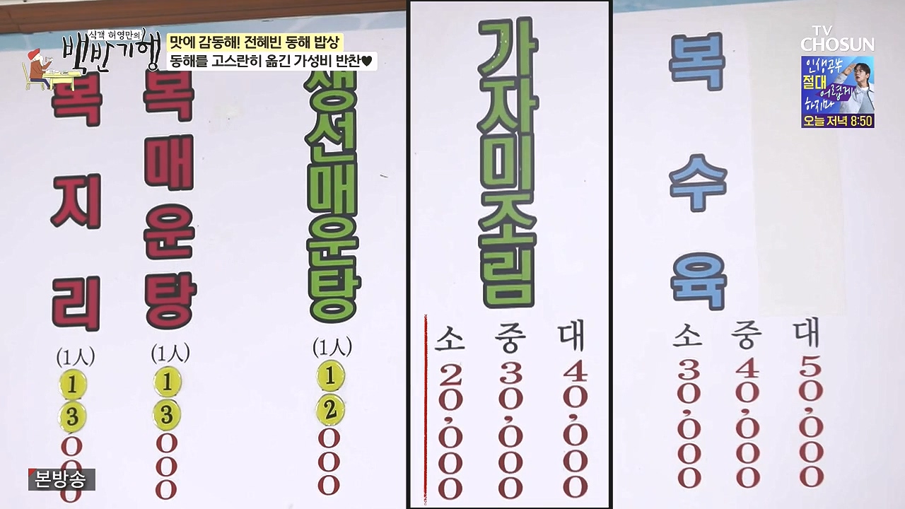 식객 허영만의 백반기행.E258.240805p-NEXT.mp4_20240805_193612.504.jpg
