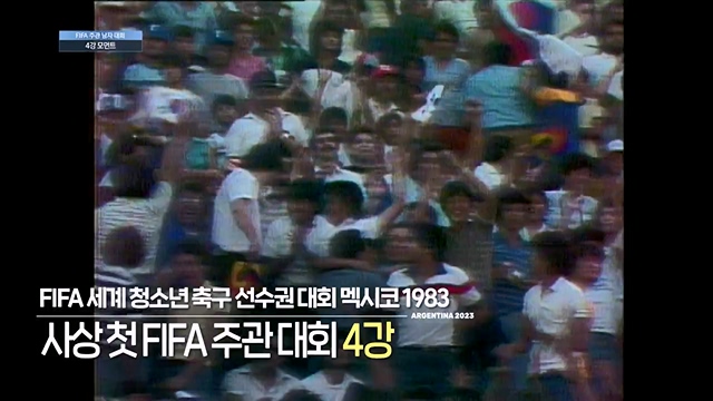 FIFA U-20 월드컵 아르헨티나 2023 대한민국 하이라이트.230613p-NEXT.mp4_20230614_212042.322.jpg