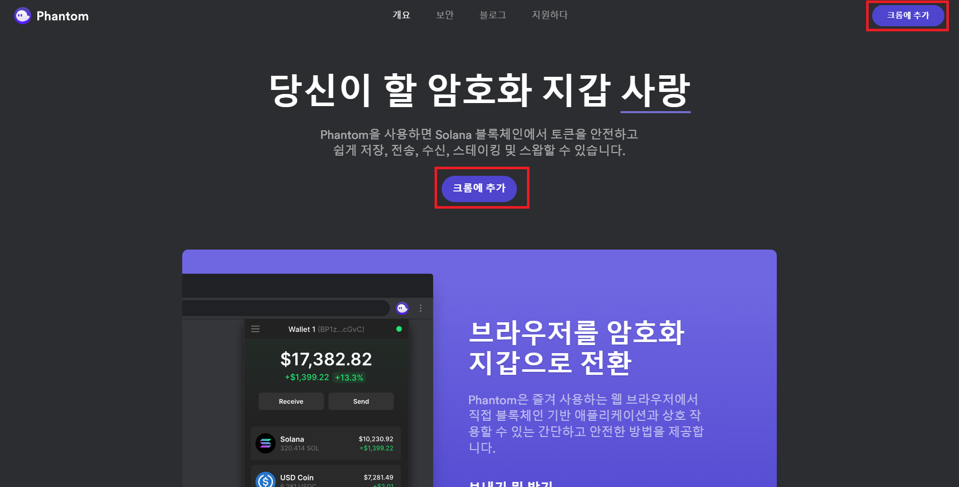 팬텀지갑 크롬에 추가