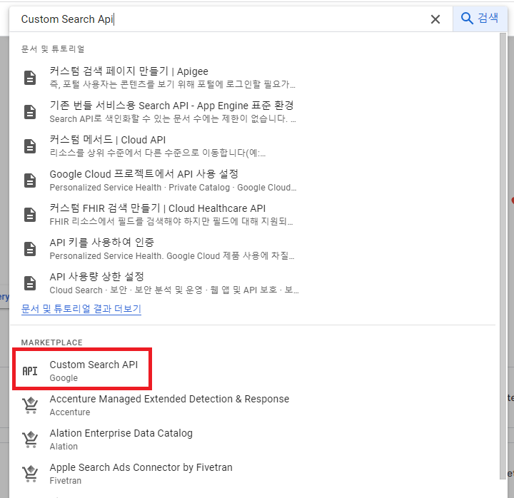 구글 커스텀 서치 (Google Custom Search JSON API, Custom Search Site Restricted ...