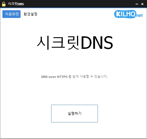 길호넷 시크릿DNS - DNS over HTTPS