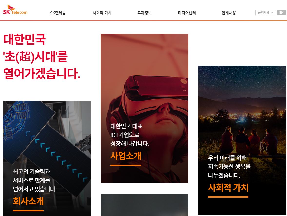  SK텔레콤 배당금(2020년 배당금)