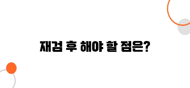 건강검진 결과 