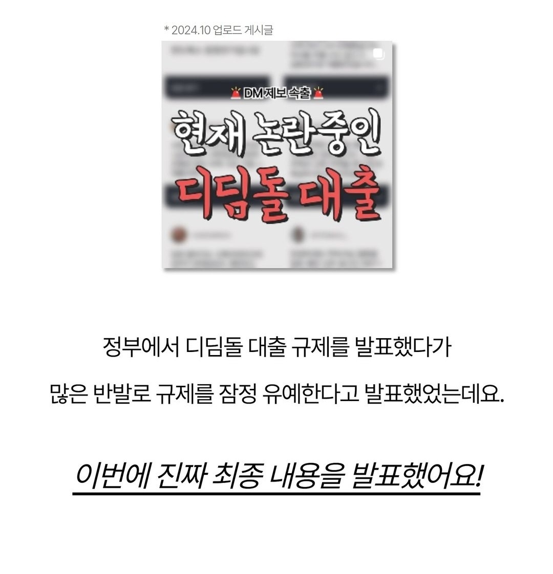 2○24.12.2.부터 신규대출자 주목!!! 디딤돌 대출 바뀝니다.Attention to new borrowers from December 2, 2024!!! The stepping stone loan policy changes.)