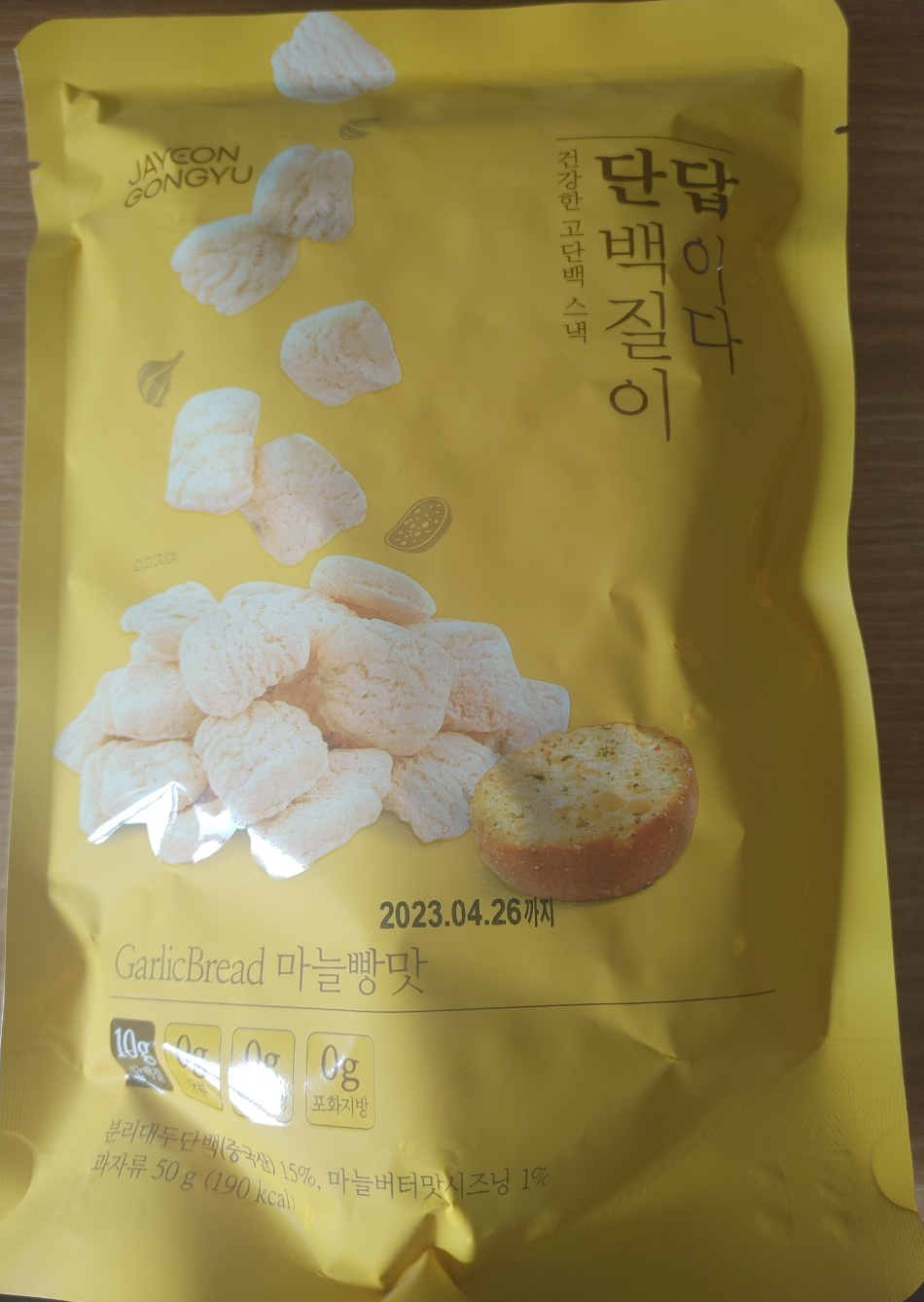  [다이어트간식] 건강한 고단백 스낵!!! 마늘빵맛 단답