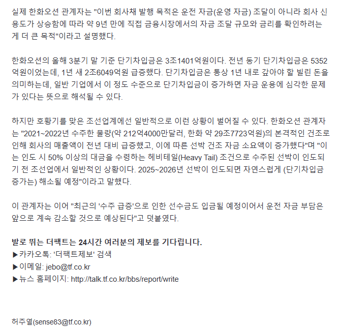 한화오션 기사