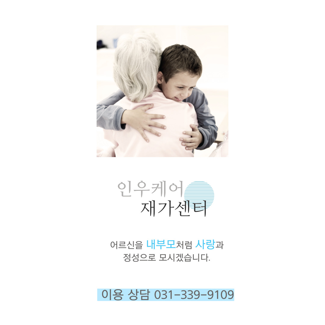  용인시 처인구 요양보호사 구인