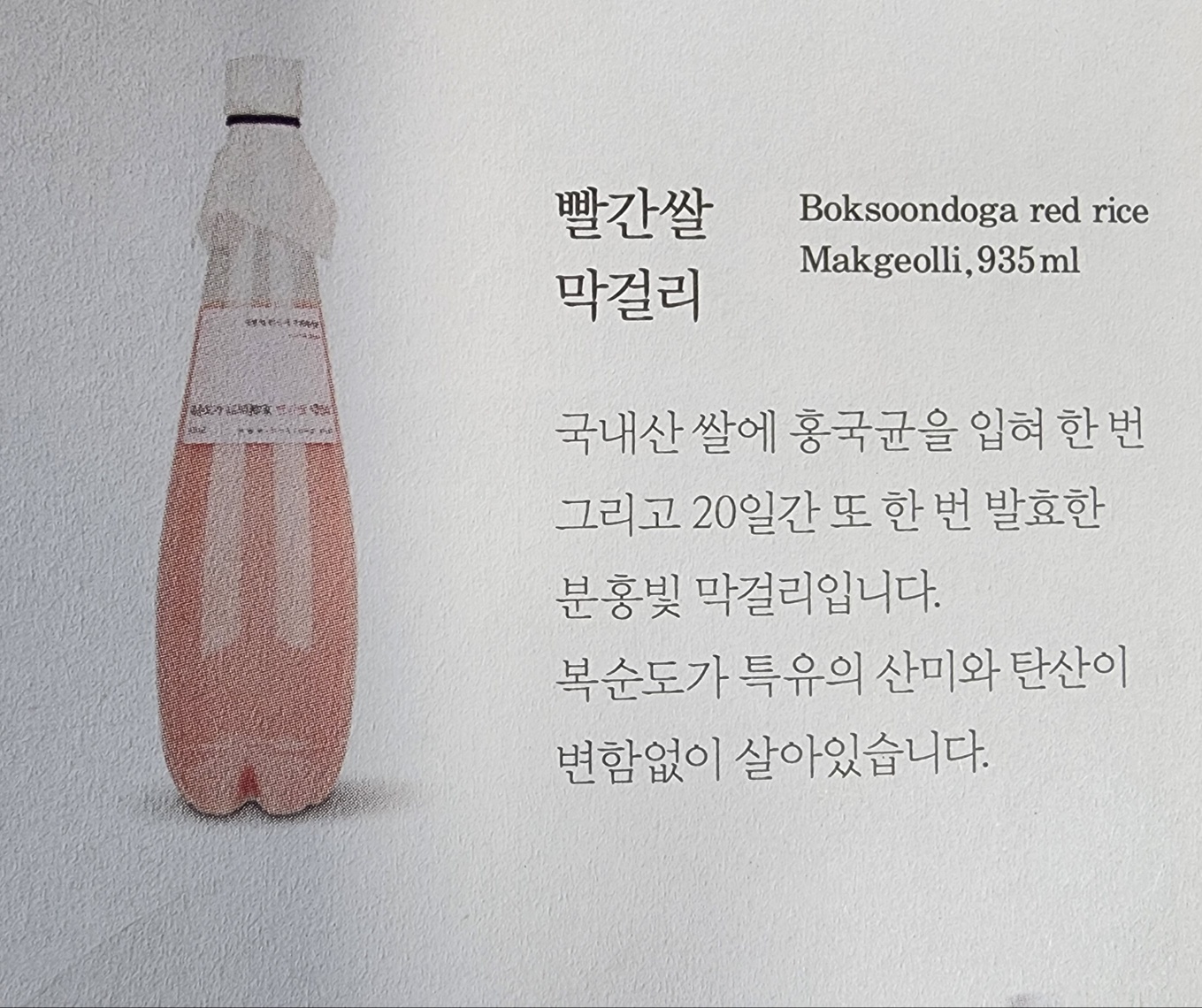 빨간쌀막걸리