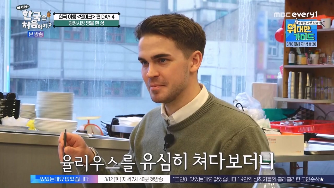 어서와 한국은 처음이지 시즌2.E305.240308p-NEXT.mp4_20240308_201728.757.jpg