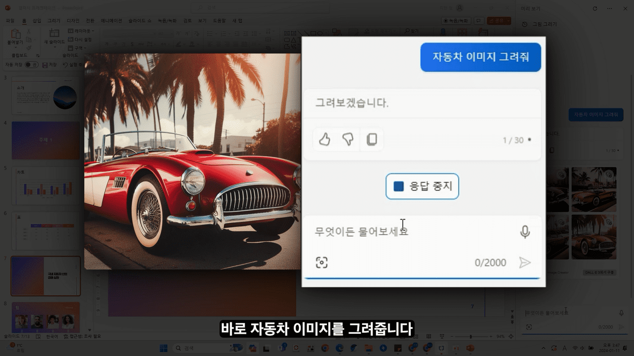 자동차 이미지 생성