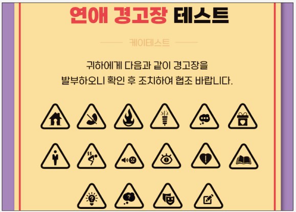 연애-경고장-테스트-시작화면