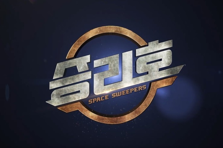 승리호 이미지