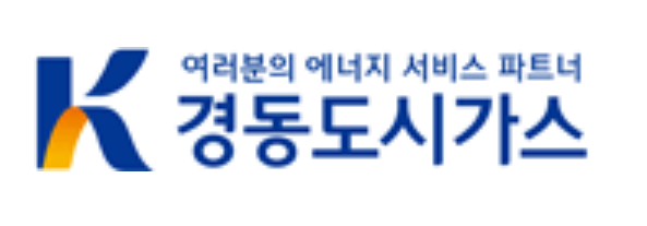  경동도시가스 고객센터 전화번호 (홈페이지)