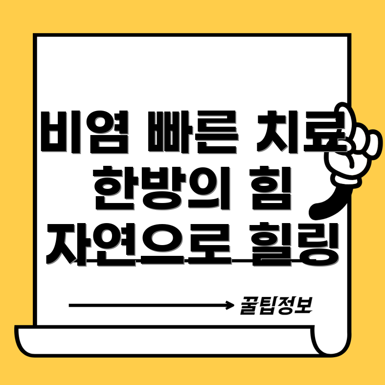 한방 외용약