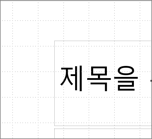 파워포인트 눈금선 표시