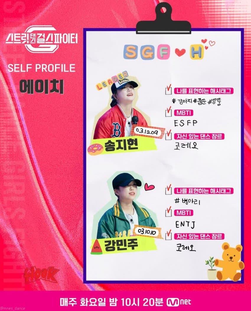  (스걸파 SELF PROFILE) 훅팀 에이치 & 미스몰리