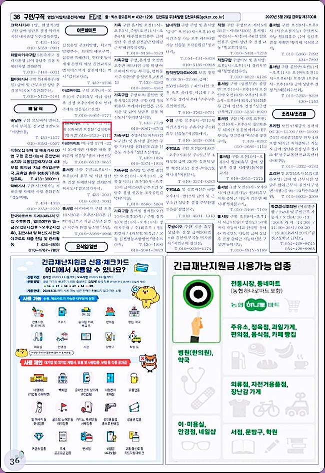 김천 교차로 구인구직 최신채용정보 및 지원방법6