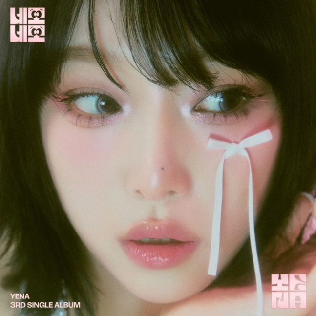 예나 네모네모 2