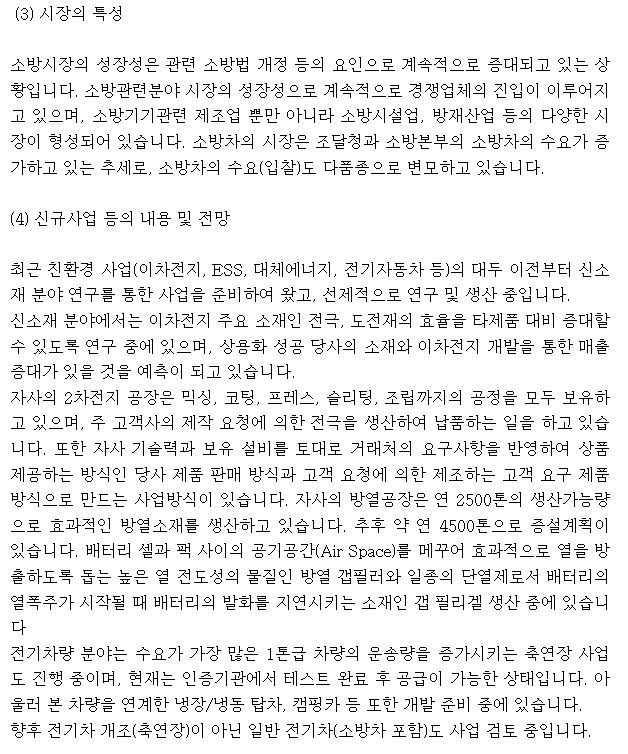 이엔플러스 사업보고서 캡쳐