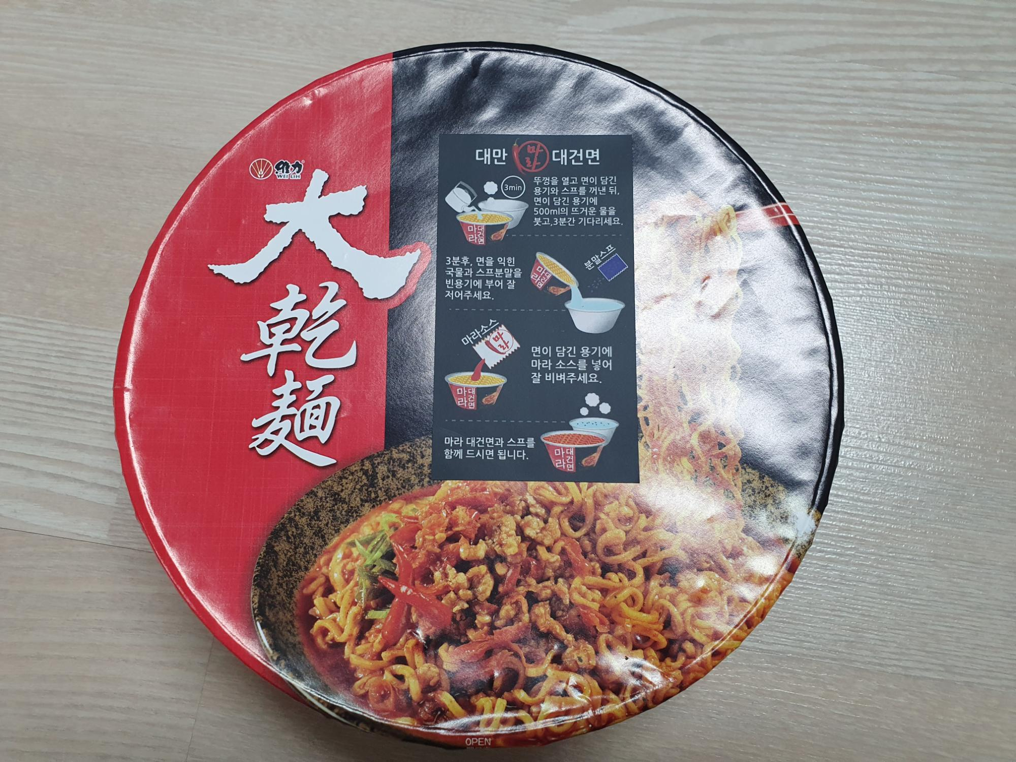  [편의점 컵라면] 대만라면 대건면 후기