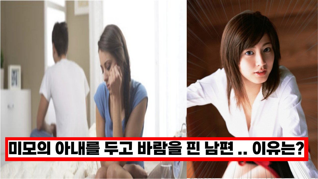  '황당 그차체' 미모의 아내를 두고 바람을 핀 남편의 어이없는 변명은