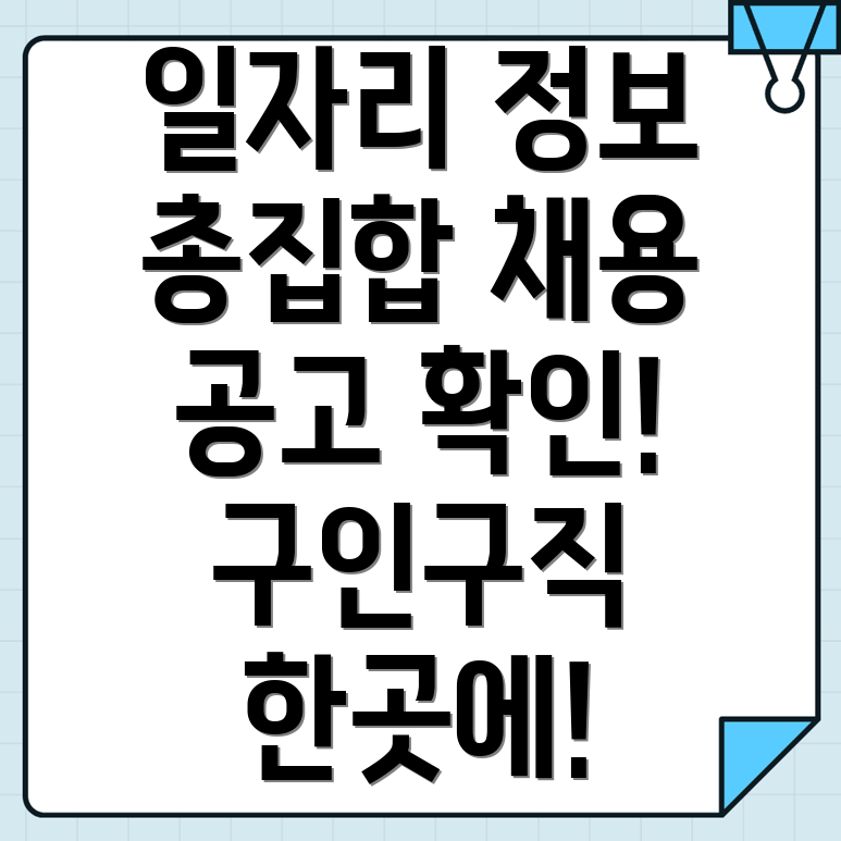 인천논현역 일자리